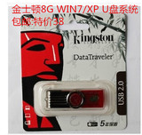 U盘系统 正品行货 金士顿8G U盘系统 带WIN7/XP双系统 免光驱