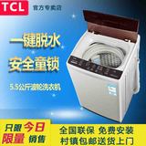 一键智能式TCL XQB55-36SP 5.5公斤KG全自动波轮洗衣机宿舍寝室用