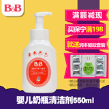 正品韩国保宁BB 奶瓶泡沫型清洁剂 奶瓶奶嘴果蔬清洗剂 550