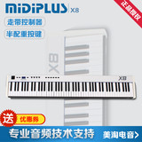 MIDIPLUS X8 走带控制器 88键 半配重 MIDI键盘  送踏板
