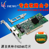 DIEWU Intel82546网卡 英特尔双口8492mt千兆网卡 PCI服务器网卡