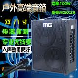 米高MG882A 流浪歌手卖唱街头吉他弹唱户外大功率充电教学音箱