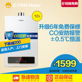 Haier/海尔JSQ24-12WS3(12T) 智能恒温家用天然气燃气热水器 12升