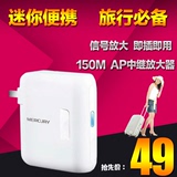 水星（Mercury）MW150RM 150M迷你型无线路由器 AP中继放大器wifi