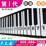 新款简谱钢琴按键贴纸电子琴手卷钢琴88键音阶按键指法速记贴纸