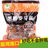 台湾进口零食 黑糖饼干 黑糖麦芽糖饼干夹心 早餐焦糖饼干 500g
