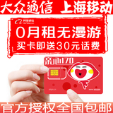 上海移动卡|0月租卡|手机卡|号码卡|商旅上网流量|阿里通信靓号