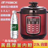 Peskoe/半球 D4电脑小型电压力锅2L 2.5L3l电高压锅双胆正品 包邮
