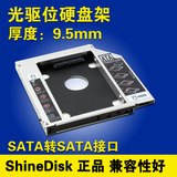 廉宝电脑 SSD光盘光驱硬盘架 固态硬盘托架SATA接口 9.5mm厚