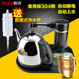 Seko/新功 S4 自动上水电热水壶 抽水烧水壶茶具304电茶壶电热壶