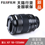 联保 Fujifilm/富士 XF18-135 F3.5-5.6 R OIS WR 镜头 大陆行货