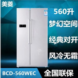 MeiLing/美菱 BCD-560WEC 双门冰箱 风冷无霜 对开门电冰箱