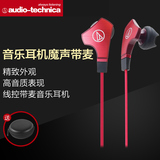 耳机入耳式面条重低音手机音乐Audio Technica/铁三角 ATH-CHX7
