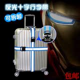 旅行拉杆箱安全绑带 反光十字袋 行李带  打包带 捆箱带 MT-9