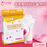 十月结晶储奶袋母乳保鲜袋 母乳储存袋存奶袋单盒 250ml*10枚