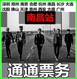 2016BIGBANG三巡南昌演唱会门票bigbang南昌站见面会前排好位
