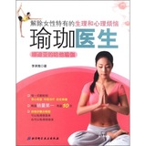 图书/瑜珈医生：娜迪亚的哈他瑜伽（附卡片2张）/北京科学技术出