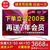乐视TV X3-50 UHD超级液晶平板电视机50寸LED 4K 3D 超3 X50 X55