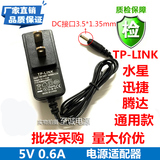 批发TP-LINK路由器5V0.6A电源适配器交换机宽带猫5V600ma小口电源