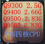 Intel酷睿2四核Q9300 Q9400 Q9500 Q9505 cpu 775针 正式版