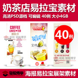 奶茶店饮品店 易拉宝X展架 海报素材图片 PSD设计源文件 高清大图