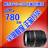 腾龙 A14 18-200镜头 18-200mm 适用佳能 尼康 索尼 单反相机镜头