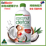 有现货澳洲代购Fatblaster Coconut Detox减重神奇椰子水750ml