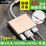 泰克森Type-C转USB3.0+HDMI转换器线苹果MacBook扩展HUB可充电VGA