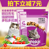 波奇网 宠物猫粮伟嘉吞拿鱼及三文鱼夹心酥成猫粮1.3kg*2明目猫粮