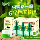 魅洁电热蚊香液 3瓶套装送加热器 孕妇驱蚊液婴儿无味灭蚊水液体