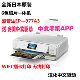 包邮 EPSON爱普生EP-977A3六色A3喷墨打印机彩色复印扫描一体机