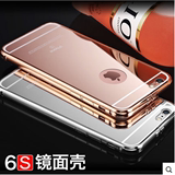 苹果6S手机壳奢华 iphone6splus手机套超薄金属边框镜面外壳新款