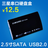 串口 移动硬盘盒2.5寸 SATA 硬盘盒优质大板usb接口 日立三星东芝