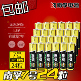 南孚碱性电池7号24节七号聚能环LR03无汞遥控高容量干电池 正品
