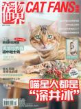 宠物世界 猫迷杂志 2014年12月 孟加拉豹猫喵中哈士奇 过期刊
