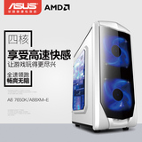 AMD 7650K 四核游戏组装电脑主机组装机DIY兼容台式机整机全套