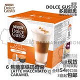 [代购] 雀巢 Dolce Gusto 多趣酷思咖啡胶囊 焦糖拿铁玛奇朵