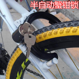 包邮老式自行车马蹄锁 蟹钳锁 固定式钢管锁 山地车通用配件包邮