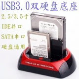 USB3.0双硬盘盒2.5/3.5 IDE/SATA串口/并口通用硬盘座 移动硬盘盒