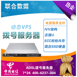 江苏浙江电信上海联通移动 ADSL动态ip拨号vps服务器租用日付月付