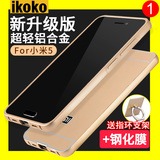 IKOKO 小米5手机壳M5套金属边框防摔超薄硅胶硬壳尊享标准高配版