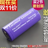 霸光caronite26650锂电池大容量充电18650大锂电池强光手电筒3.7V
