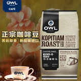 包邮 新加坡进口OWL猫头鹰特浓咖啡乌二合一无奶速溶咖啡360g袋装
