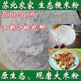 正宗村淘苏北农家原生态米粉新米大米粉粳米粉现磨粘米粉10斤