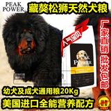 藏獒松狮高加索罗威纳狼青幼犬成犬专用犬粮批发狗粮20kg全国包邮