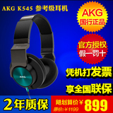【哈曼行货】AKG/爱科技 K545 头戴式耳机 苹果线控耳麦HIFI