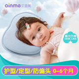 艾茵美防偏头婴儿枕头0-1岁定型枕新生儿枕头初生儿矫正宝宝枕头