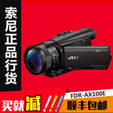 正品行货 全国联保 Sony/索尼FDR-AX100E4K高清摄像机100帧速摄像