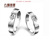 专业代购香港六福珠宝18K／750金（白色）镶钻石情侣对装戒指