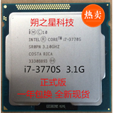 Intel/英特尔i7-3770S CPU 3.1G正式版 散片LGA1155一年包换 现货